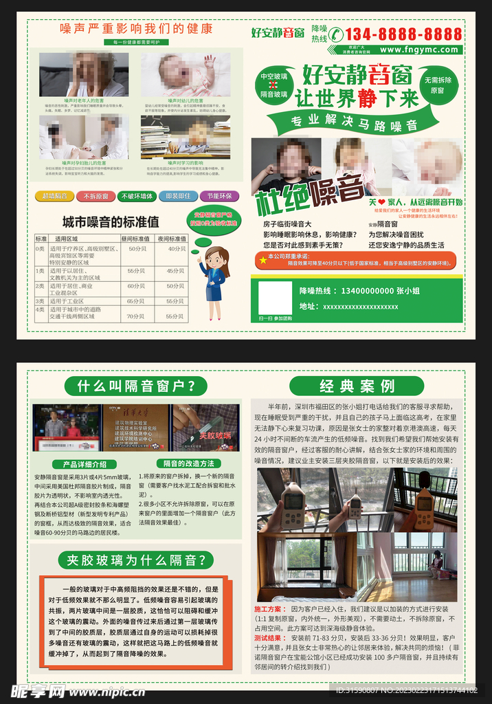 降噪窗正反面宣传单