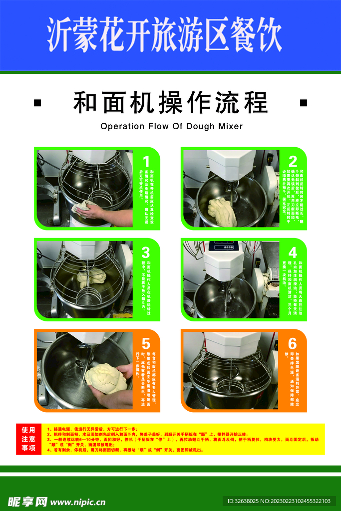 和面机操作流程