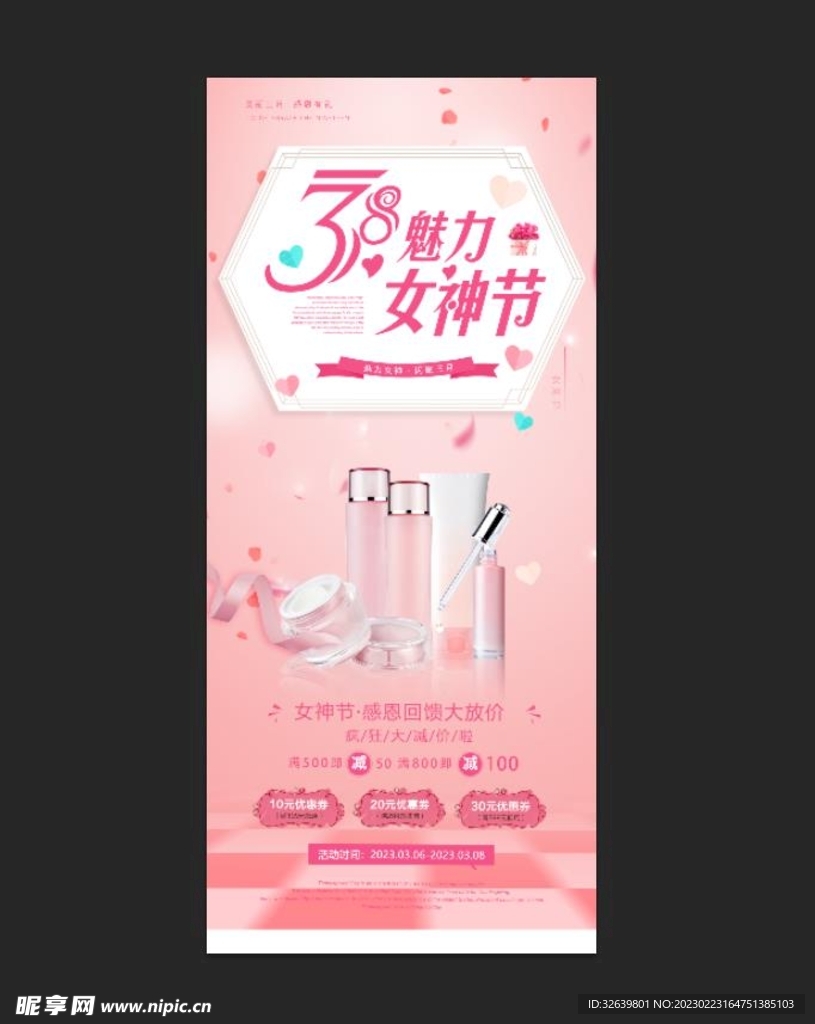 三八妇女节活动展架