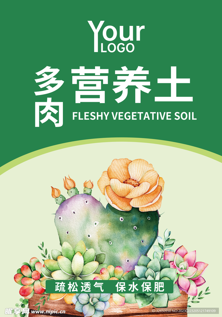 多肉营养土