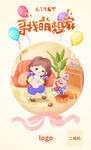 六一儿童节插画寻找梦想家