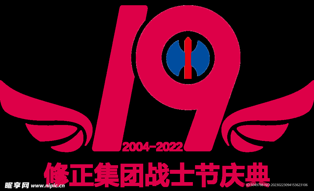 19周年logo