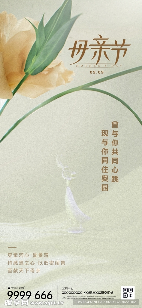 地产母亲节微信朋友圈海报