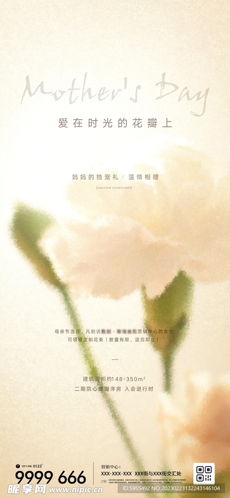 地产母亲节微信朋友圈海报