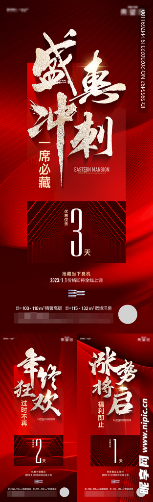 地产销售微营销系列信朋友圈海报