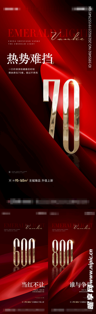 地产销售微营销系列信朋友圈海报