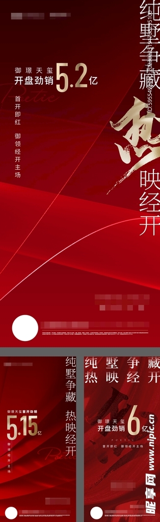 地产销售微营销系列信朋友圈海报