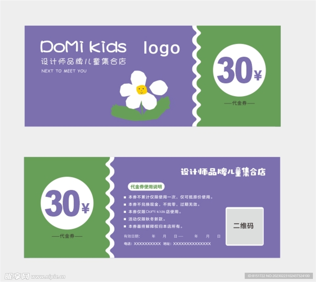 优惠券童装30元券服装促销券