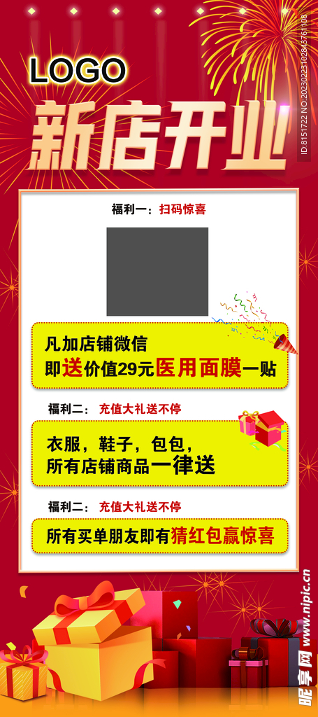 新店开业展架酬促销女装福利海报