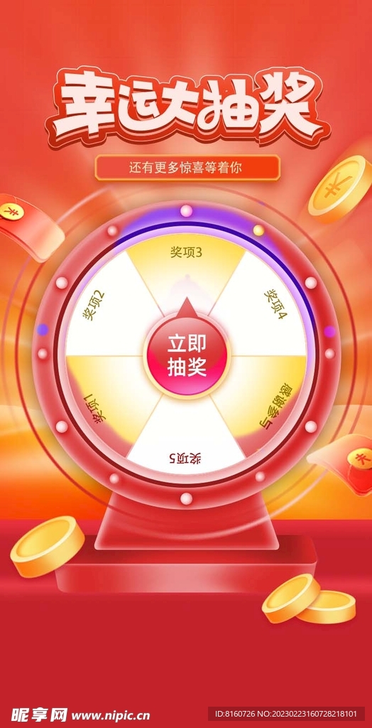 幸运大抽奖海报