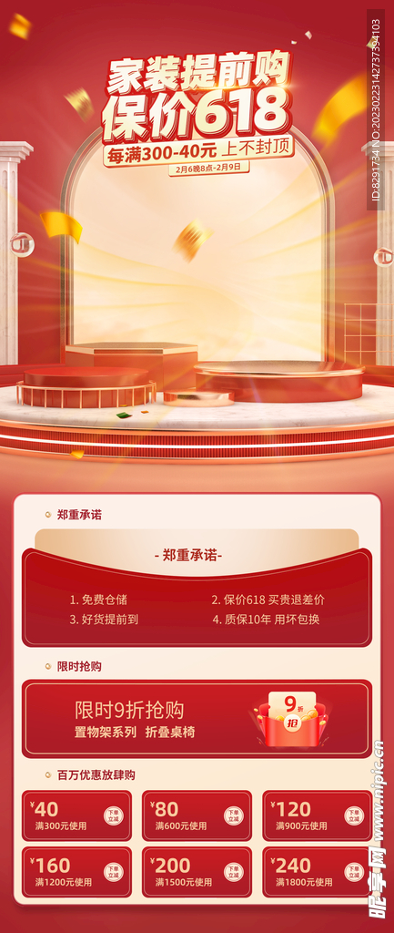 618家装大促活动页面