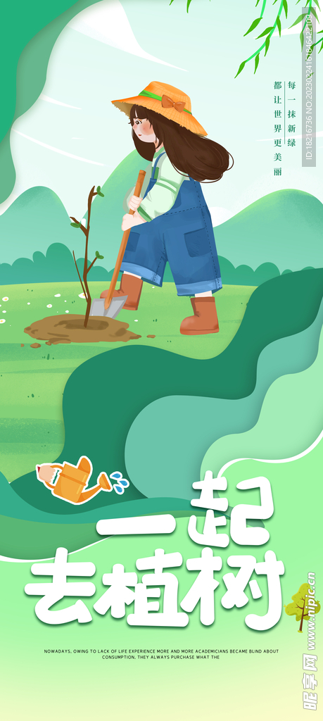 绿色卡通手绘植树节春天春季系列