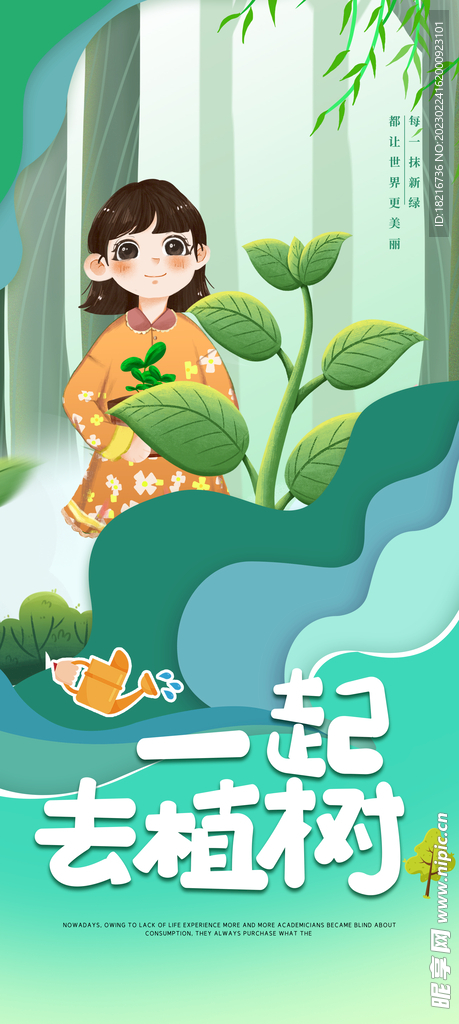 绿色卡通手绘植树节春天春季系列