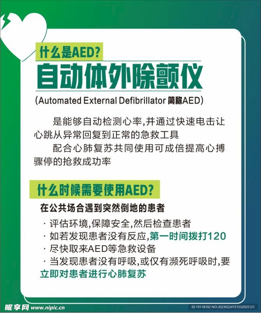 自动体外除颤仪