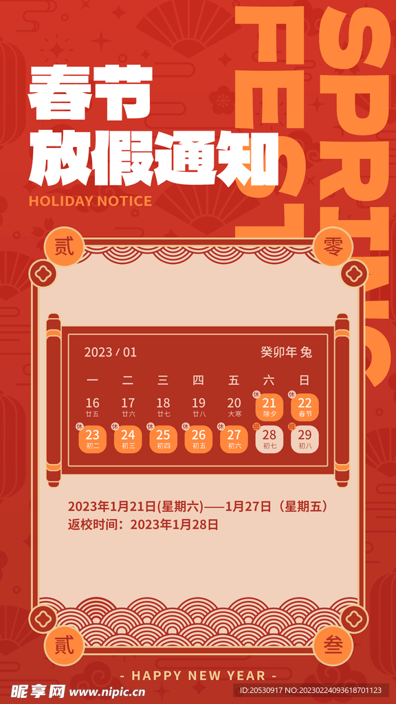 兔年新年春节放假通知