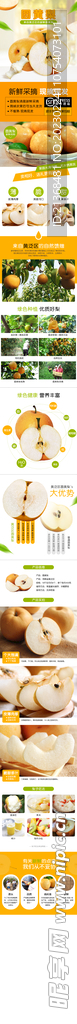 圆黄梨详情页