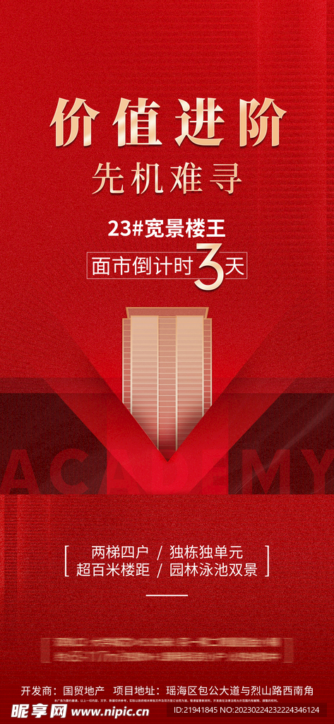 红金 地产 楼王 加推 