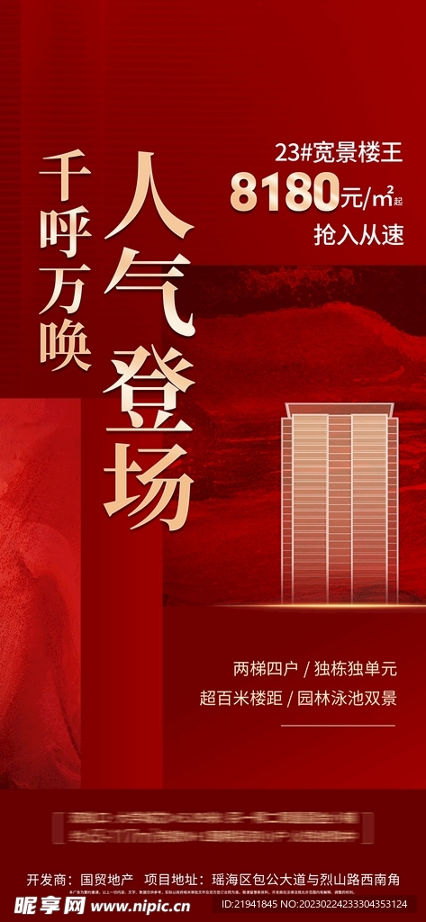 红金 地产 楼王 加推 热销 