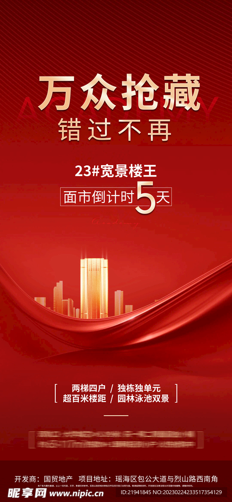 红金 地产 楼王 加推 热销 