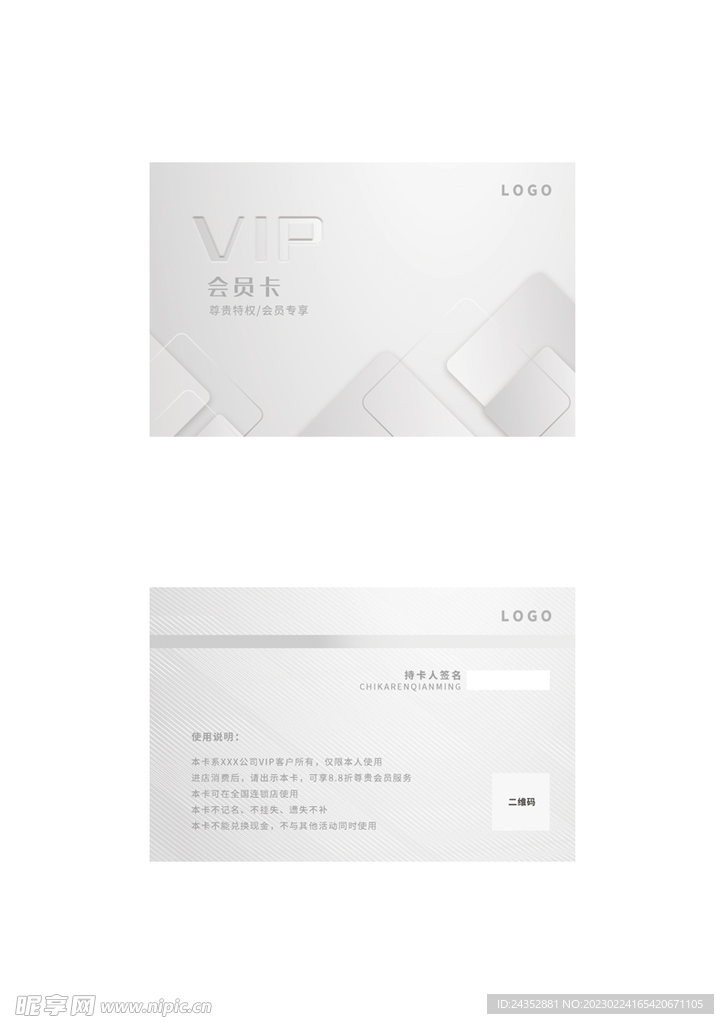 银色VIP会员卡