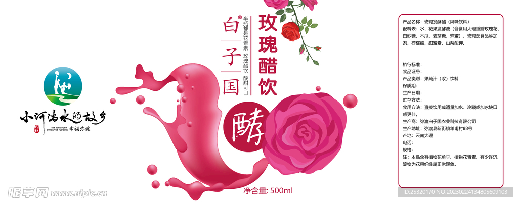 玫瑰醋标签