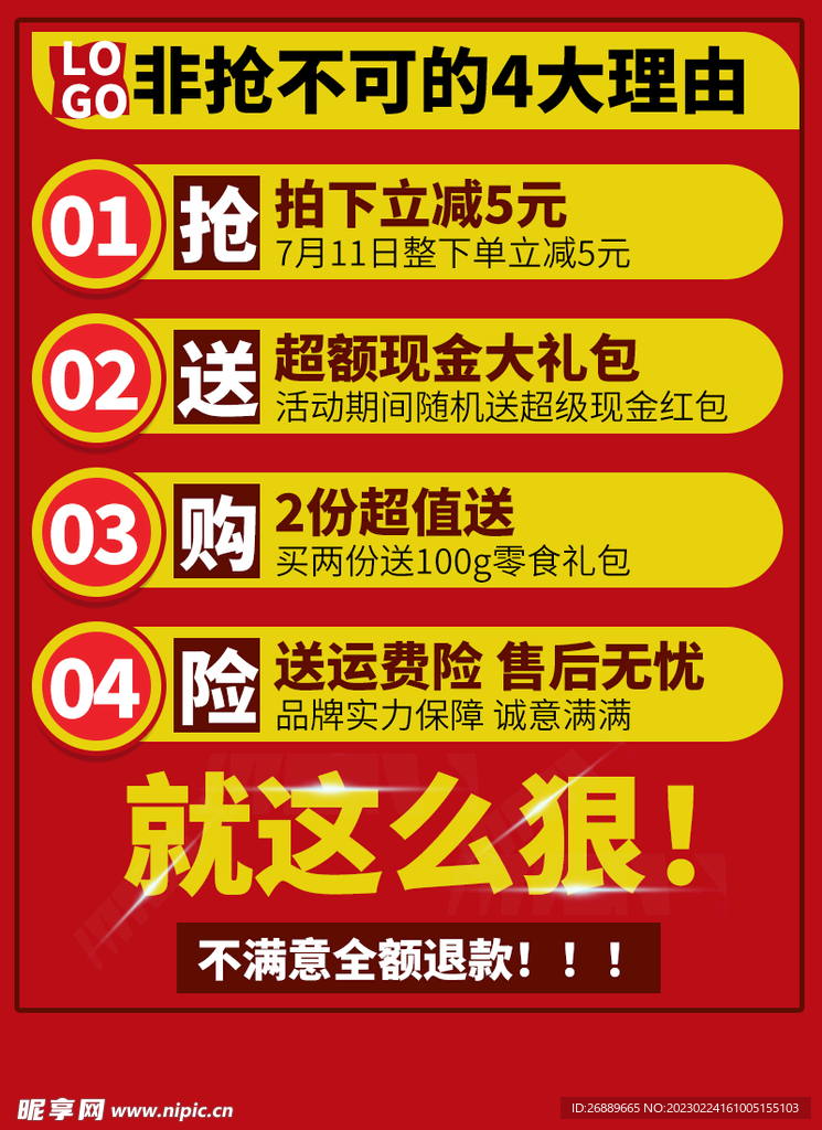 电商活动详情页