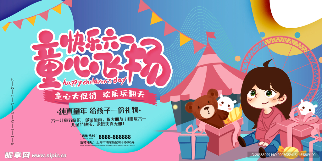 快乐六一 童心飞扬