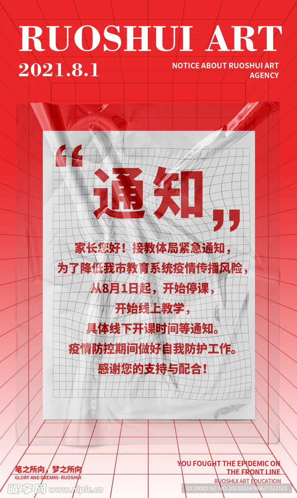 通知海报文字排版