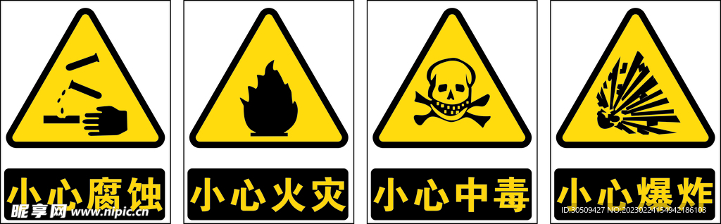 小心腐蚀 小心火灾小心爆中毒 