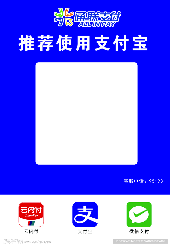 推荐使用支付宝