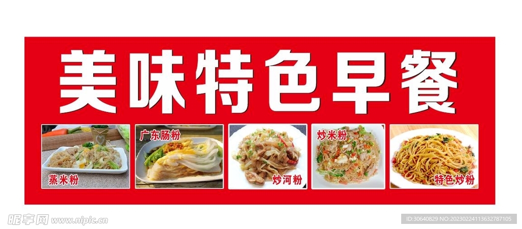 美味特色早餐店