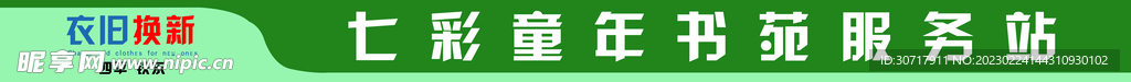 衣旧换新