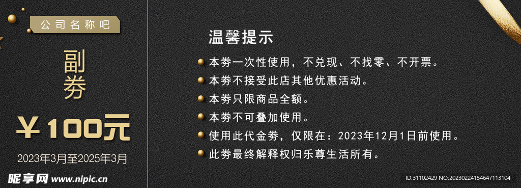 黑色代金劵 反面