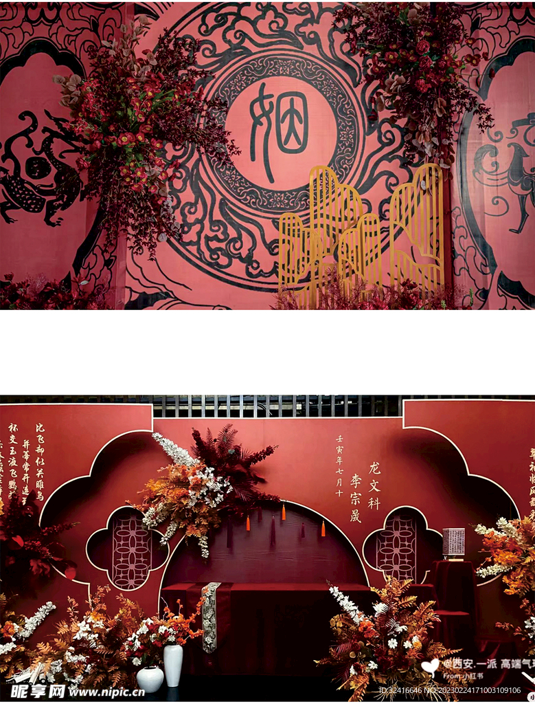 新中式红色婚礼