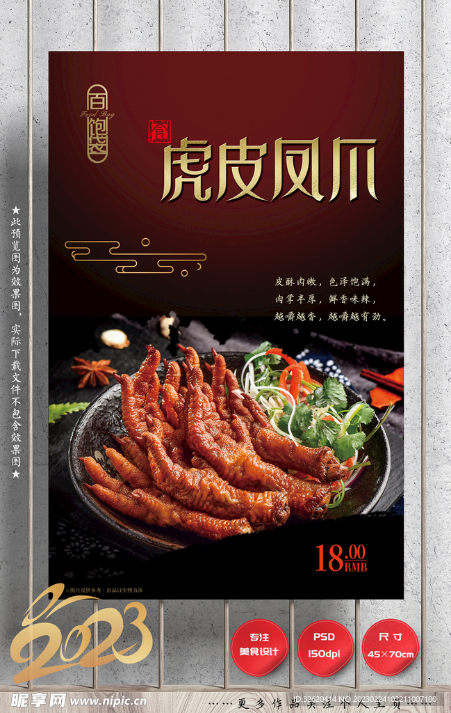 虎皮鸡爪 卤凤爪