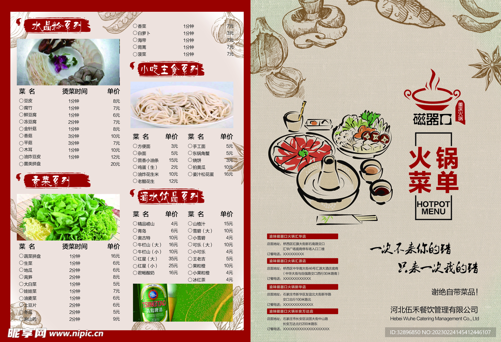 火锅菜单