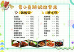 炸食店菜单背面