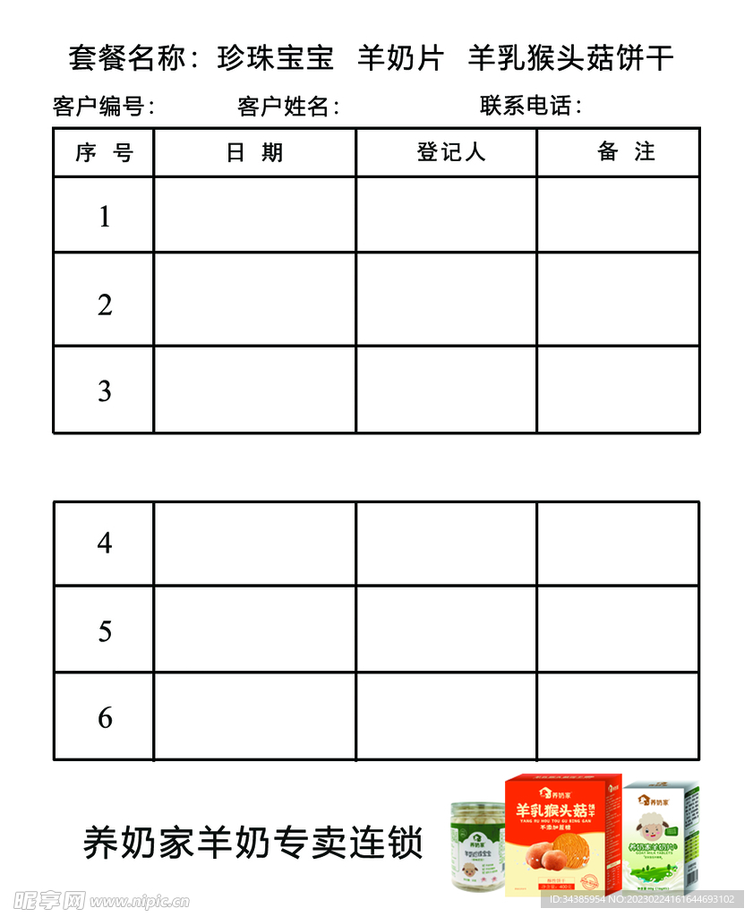养奶家6个月奶片宝宝饼干领取卡