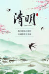 清明