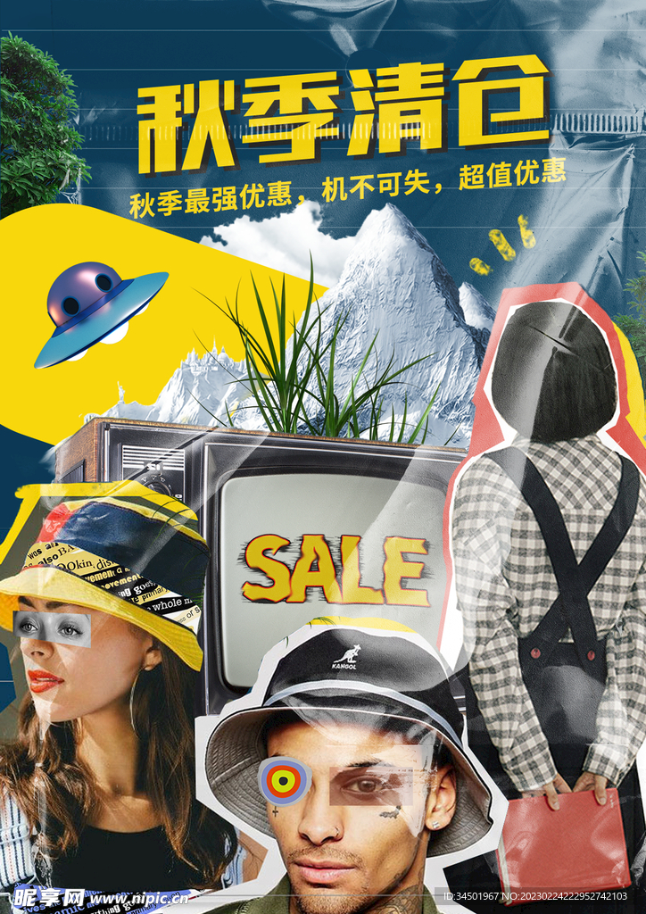 秋季清仓海报