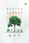 植树节海报