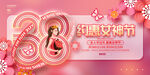 38女神节展板