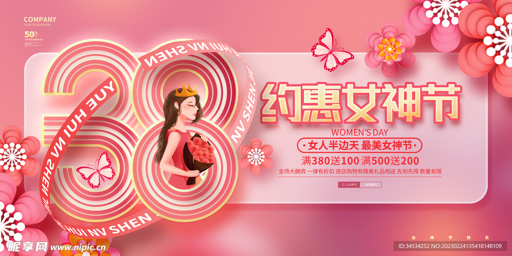 38女神节展板