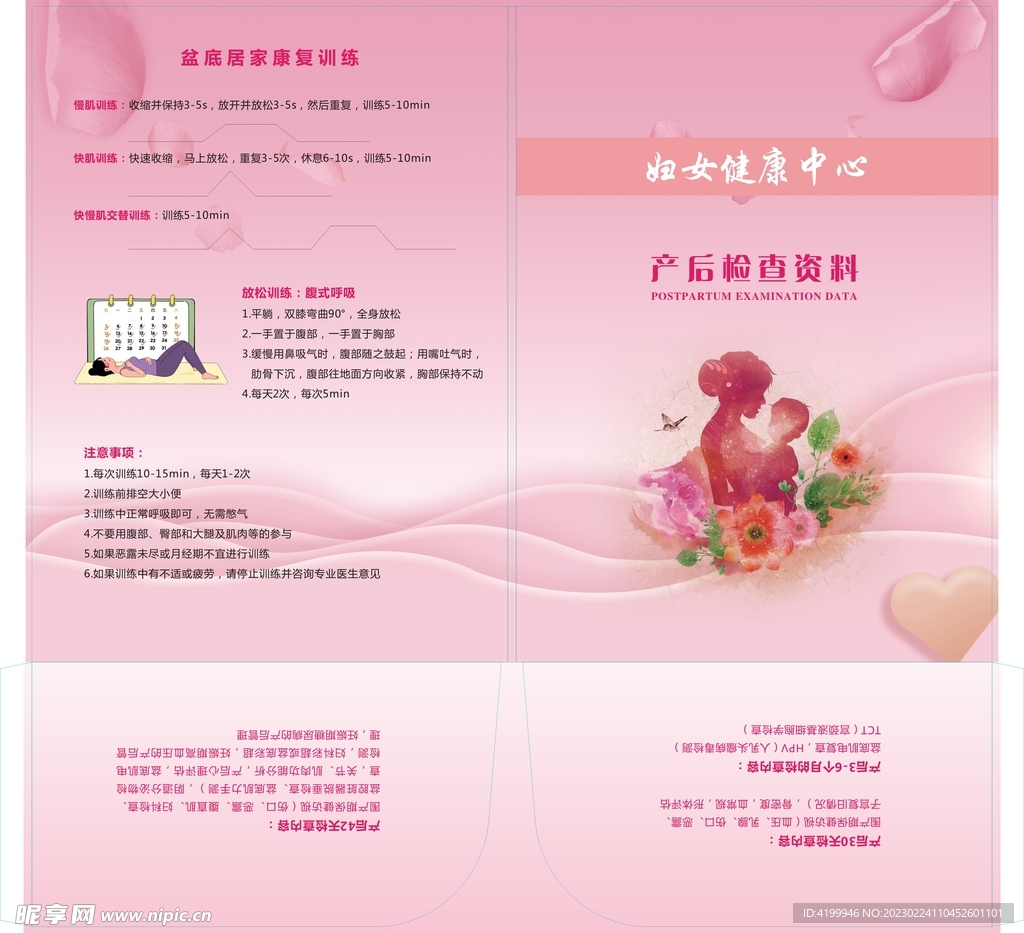 妇产科体检封套