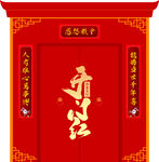 开门红 过年气氛 KT板制作