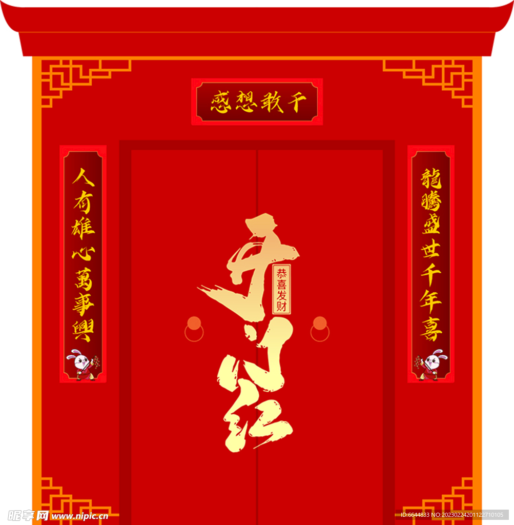 开门红 过年气氛 KT板制作