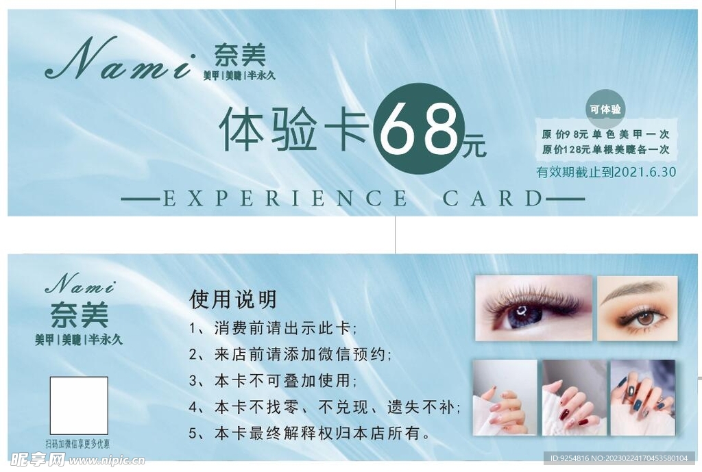 美甲体验卡