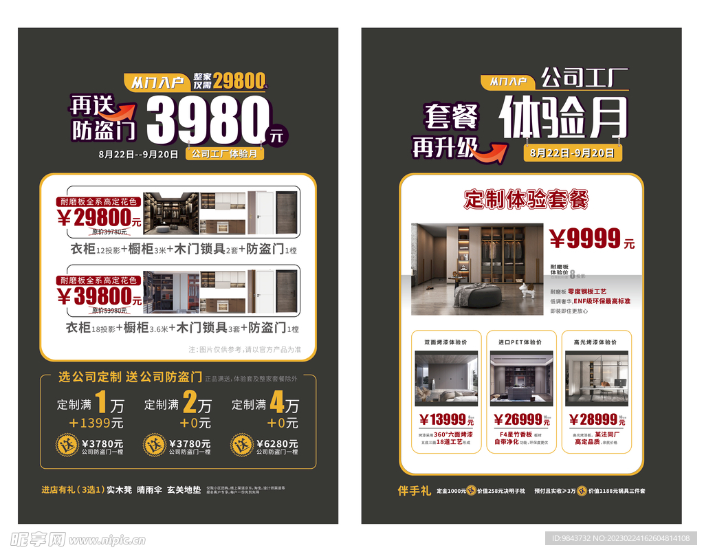 全屋定制工厂体验月升级海报