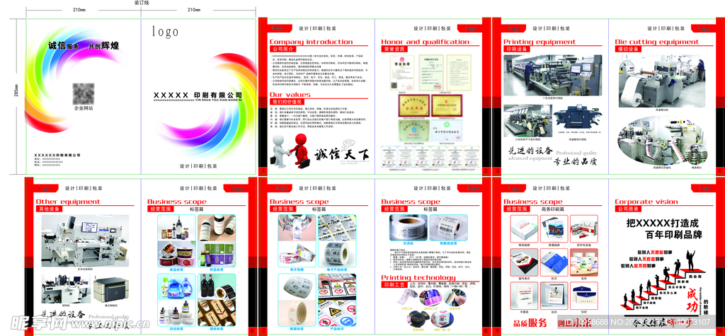 印刷厂宣传画册