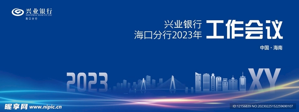 工作会议主背景